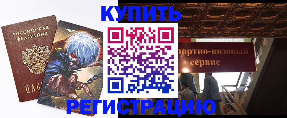 временная регистрация недорого в Кандалакше