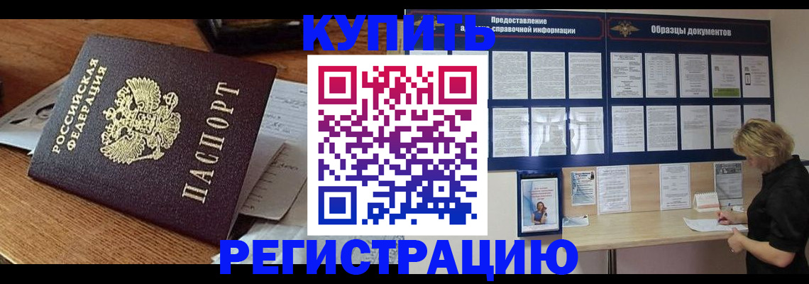 прописка регистрация в Кандалакше